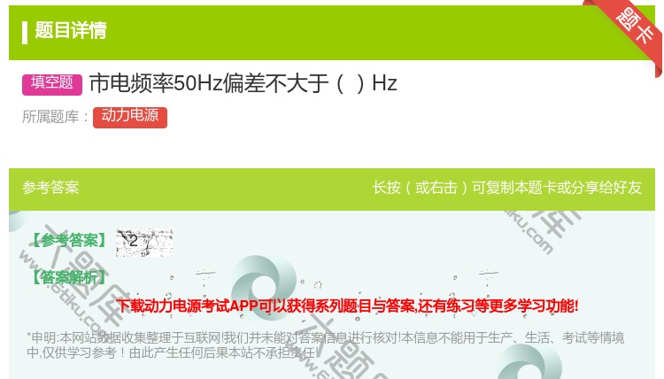 答案:市电频率50Hz偏差不大于Hz...