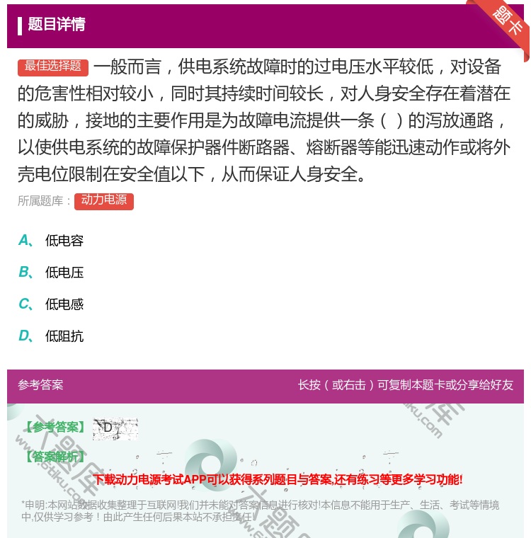 答案:一般而言供电系统故障时的过电压水平较低对设备的危害性相对较小...