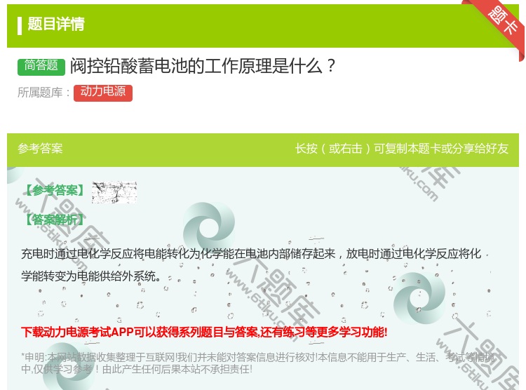 答案:阀控铅酸蓄电池的工作原理是什么...