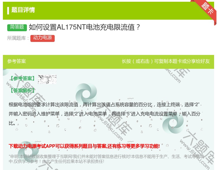 答案:如何设置AL175NT电池充电限流值...
