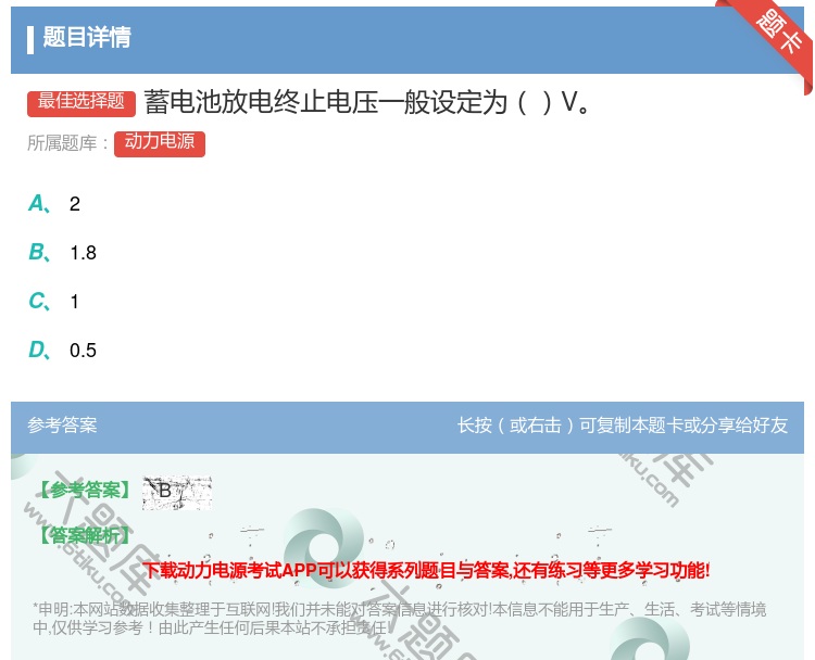答案:蓄电池放电终止电压一般设定为V...