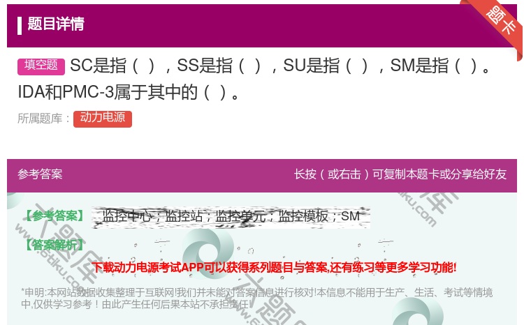 答案:SC是指SS是指SU是指SM是指IDA和PMC-3属于其中的...