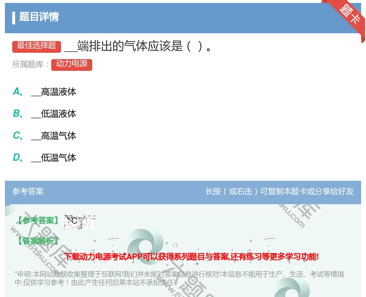 答案:__端排出的气体应该是...