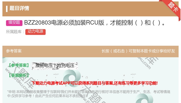 答案:BZZ20803电源必须加装RCU版才能控制和...