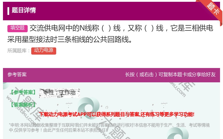 答案:交流供电网中的N线称线又称线它是三相供电采用星型接法时三条相...