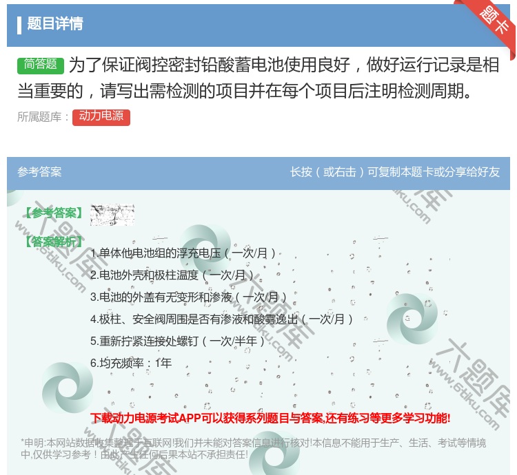 答案:为了保证阀控密封铅酸蓄电池使用良好做好运行记录是相当重要的请...