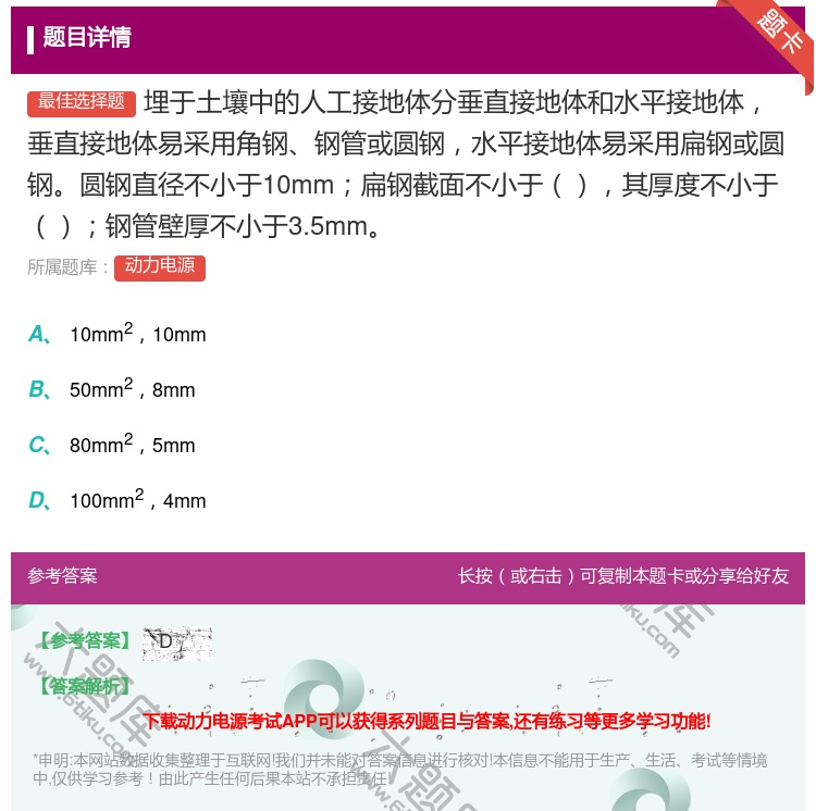 答案:埋于土壤中的人工接地体分垂直接地体和水平接地体垂直接地体易采...