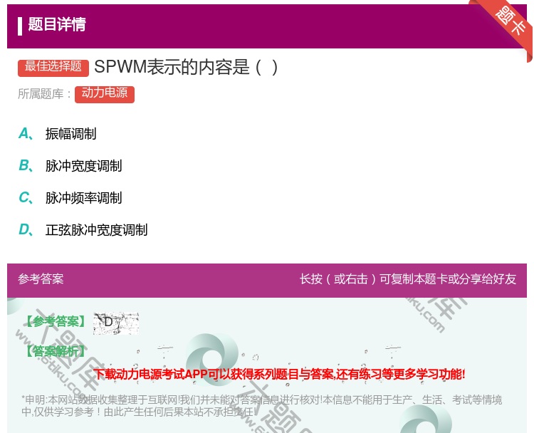 答案:SPWM表示的内容是...
