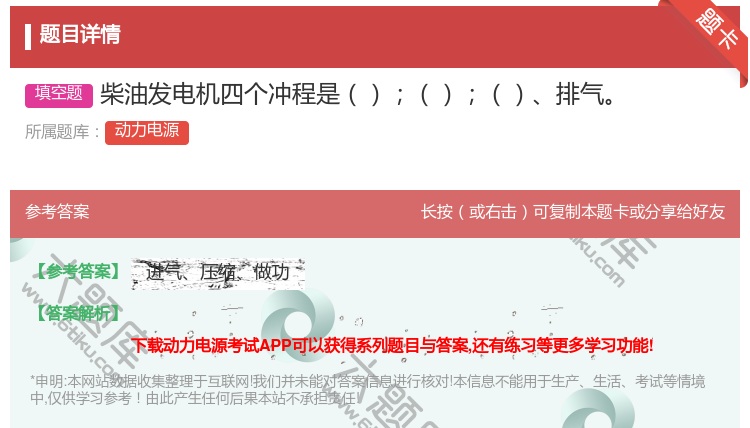 答案:柴油发电机四个冲程是排气...