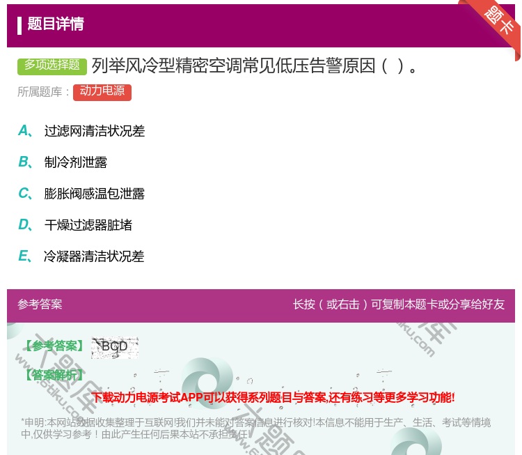 答案:列举风冷型精密空调常见低压告警原因...