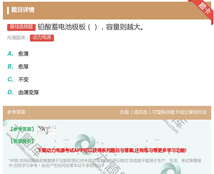 答案:铅酸蓄电池极板容量则越大...