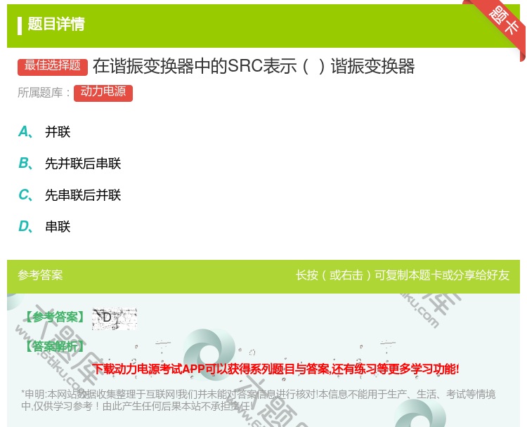 答案:在谐振变换器中的SRC表示谐振变换器...