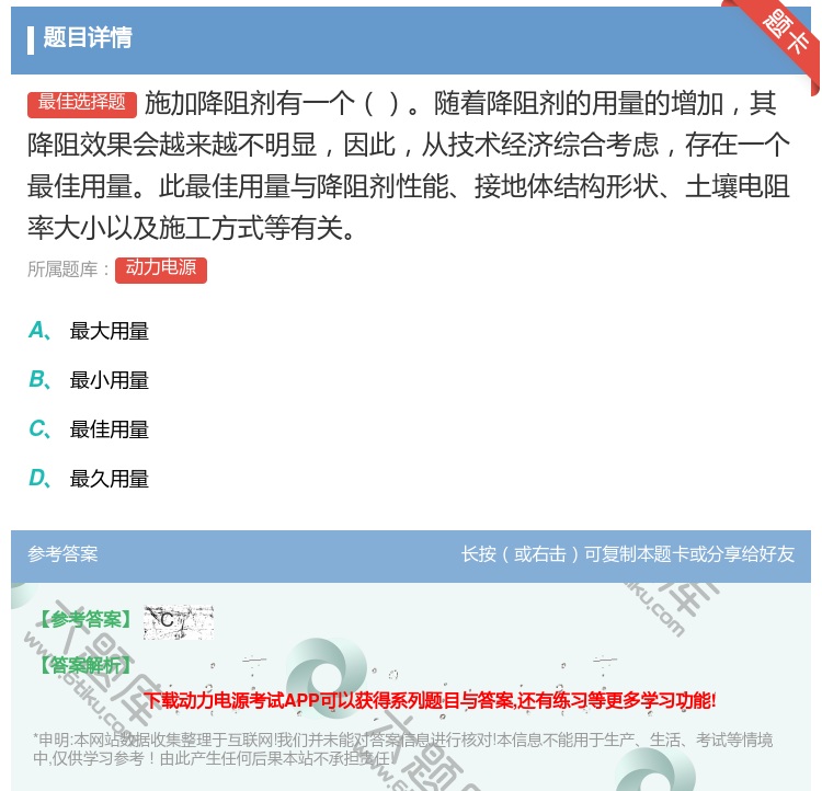 答案:施加降阻剂有一个随着降阻剂的用量的增加其降阻效果会越来越不明...