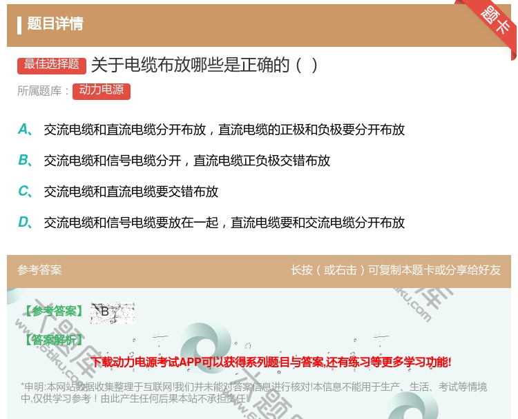答案:关于电缆布放哪些是正确的...