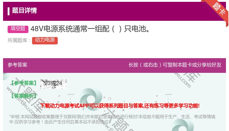 答案:48V电源系统通常一组配只电池...