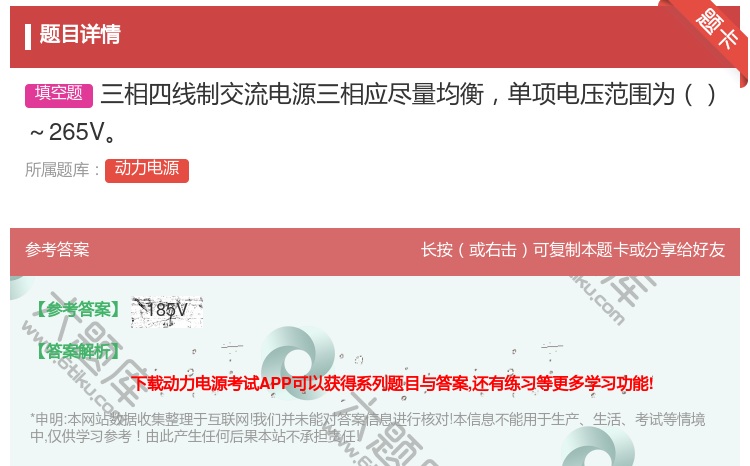 答案:三相四线制交流电源三相应尽量均衡单项电压范围为~265V...