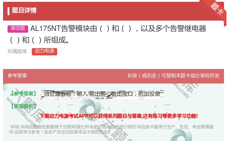 答案:AL175NT告警模块由和以及多个告警继电器和所组成...