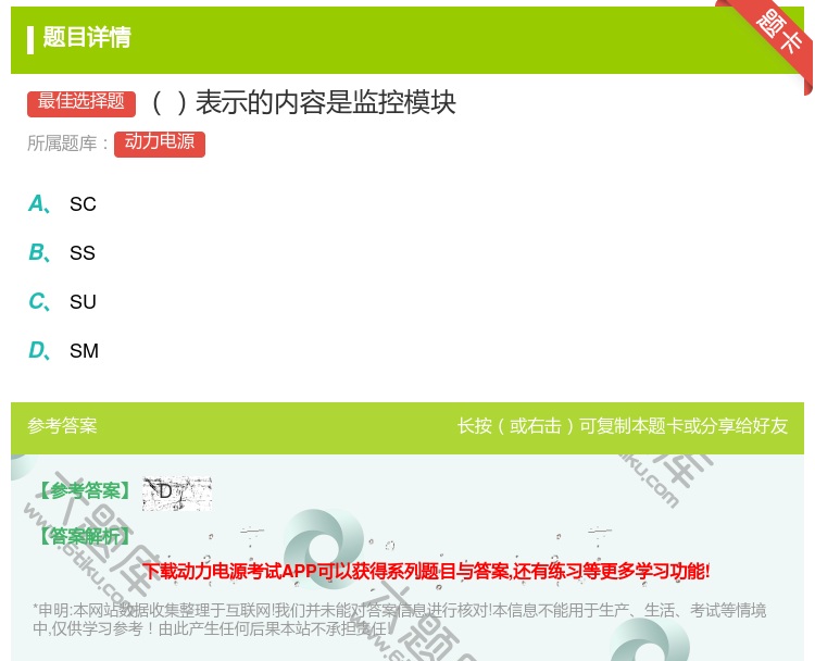 答案:表示的内容是监控模块...