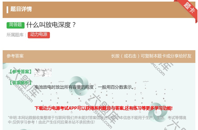答案:什么叫放电深度...