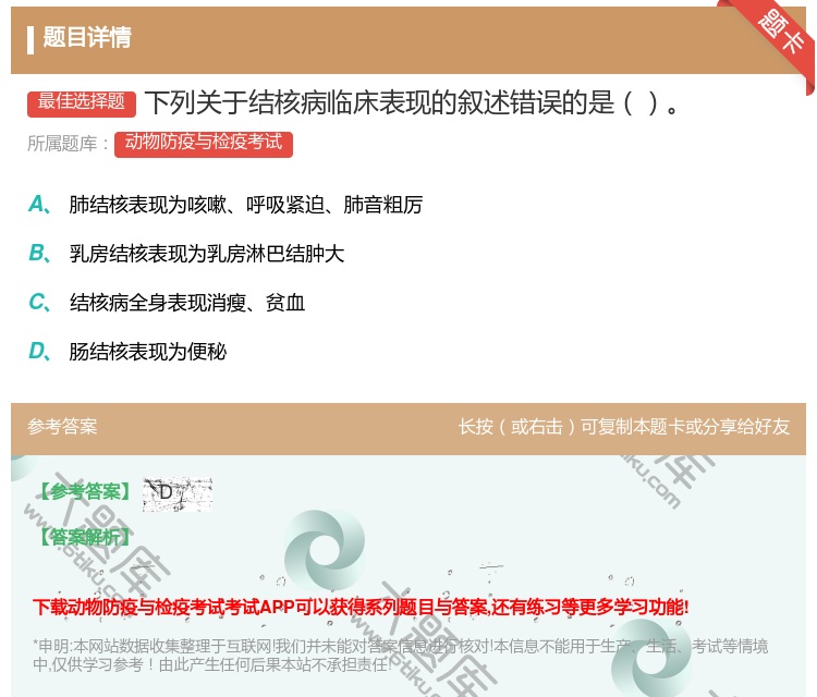 答案:下列关于结核病临床表现的叙述错误的是...