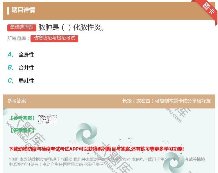 答案:脓肿是化脓性炎...