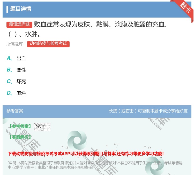 答案:败血症常表现为皮肤黏膜浆膜及脏器的充血水肿...