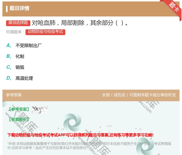 答案:对呛血肺局部割除其余部分...