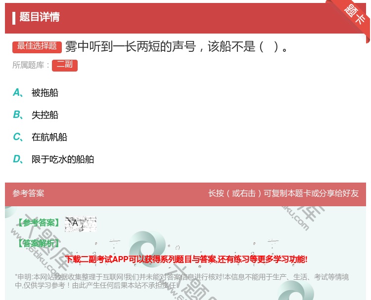 答案:雾中听到一长两短的声号该船不是...