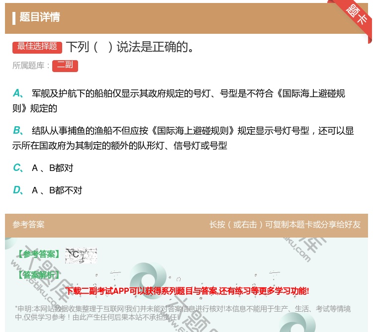 答案:下列说法是正确的...