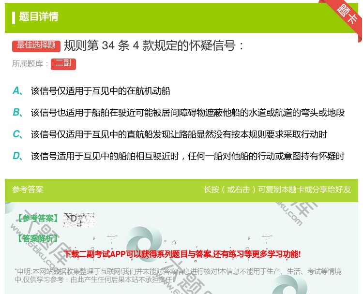 答案:规则第34条4款规定的怀疑信号...