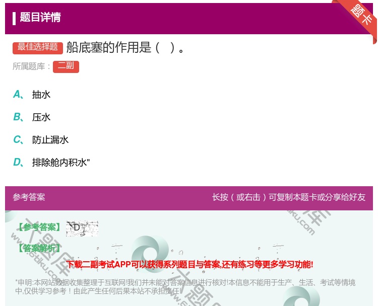 答案:船底塞的作用是...
