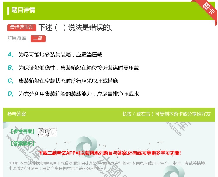 答案:下述说法是错误的...