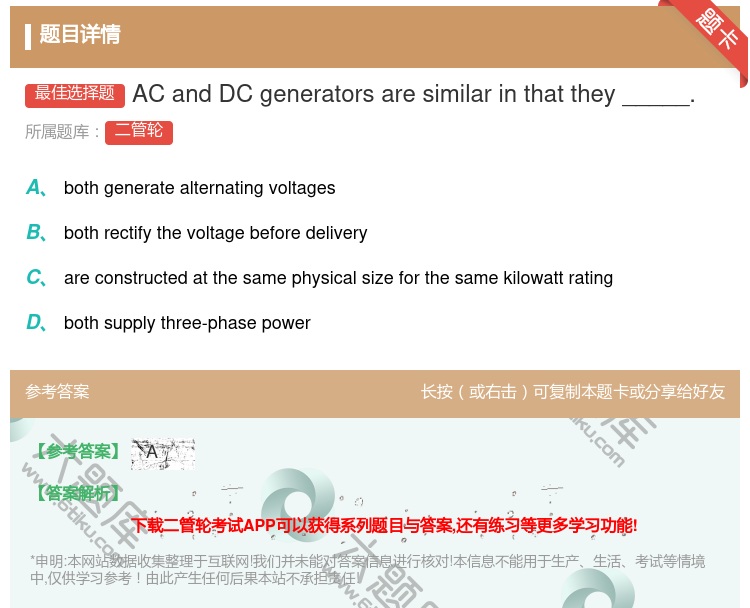 答案:ACandDCgeneratorsaresimilarint...