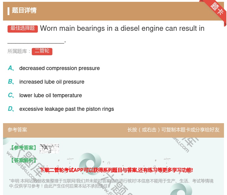 答案:Wornmainbearingsinadieselengin...