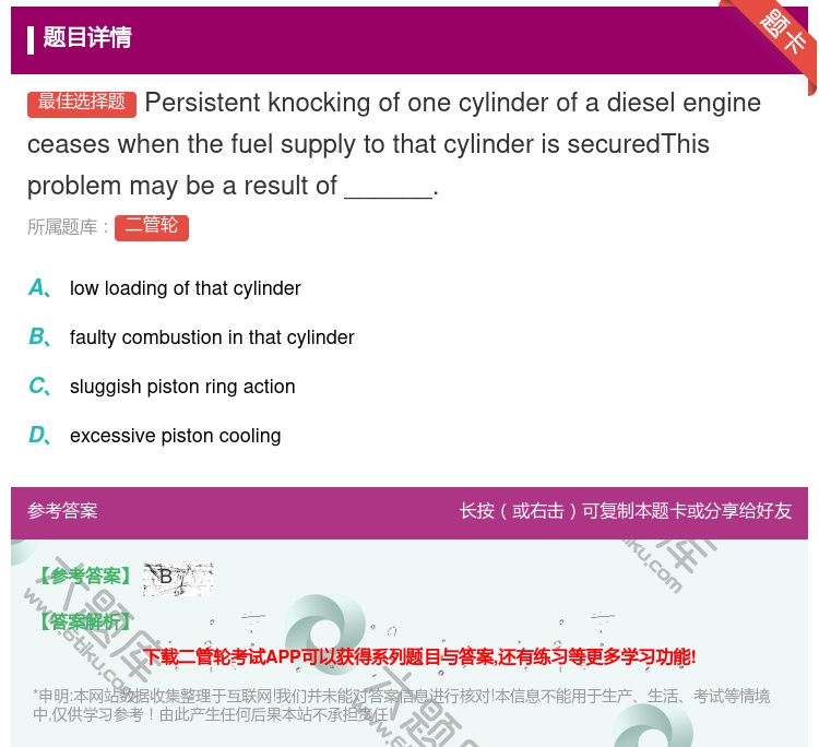 答案:Persistentknockingofonecylinde...