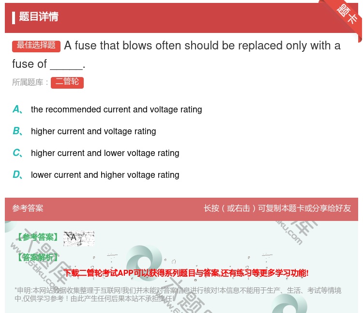 答案:Afusethatblowsoftenshouldberep...