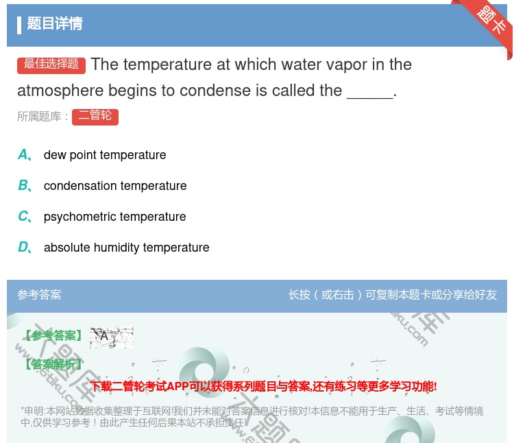 答案:Thetemperatureatwhichwatervapo...