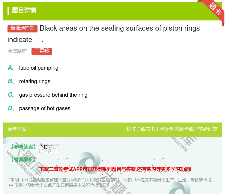 答案:Blackareasonthesealingsurfaces...