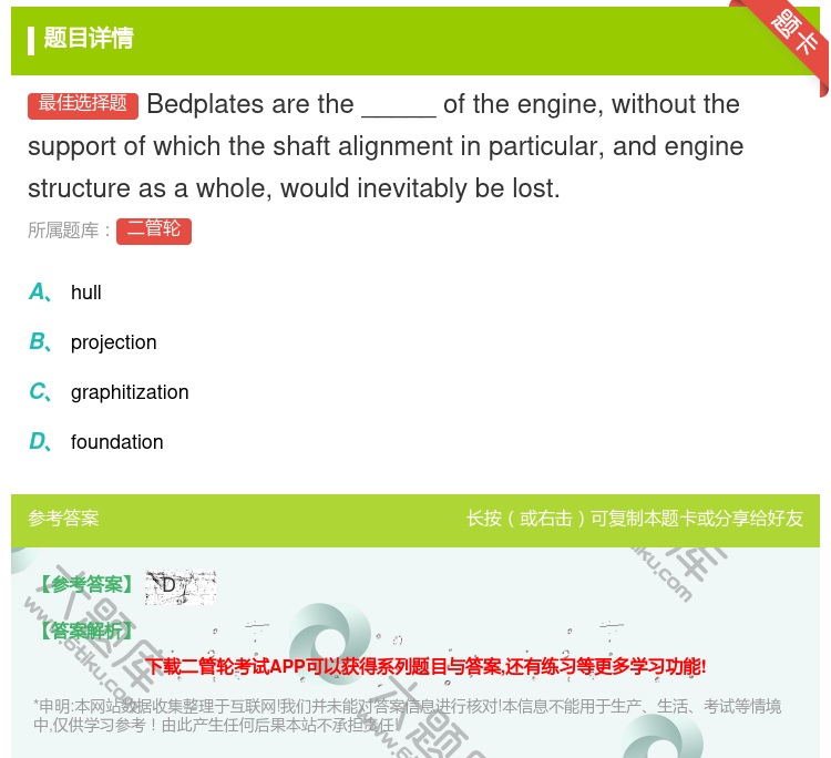 答案:Bedplatesarethe_____oftheengin...