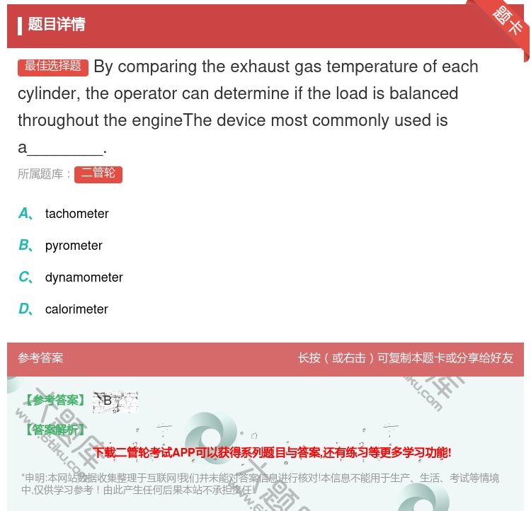 答案:Bycomparingtheexhaustgastemper...