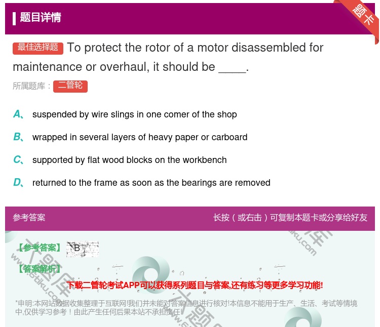 答案:Toprotecttherotorofamotordisas...