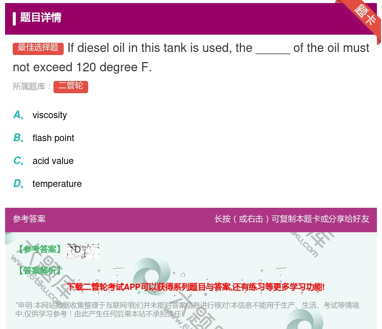 答案:Ifdieseloilinthistankisusedthe...