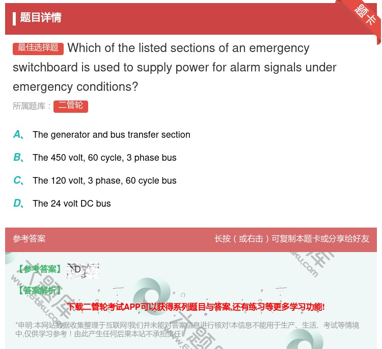 答案:Whichofthelistedsectionsofanem...