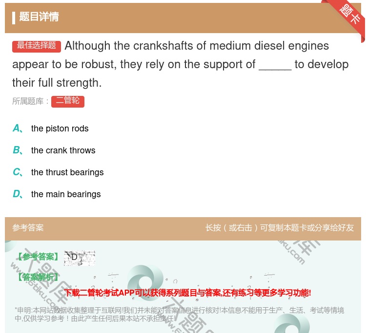 答案:Althoughthecrankshaftsofmedium...