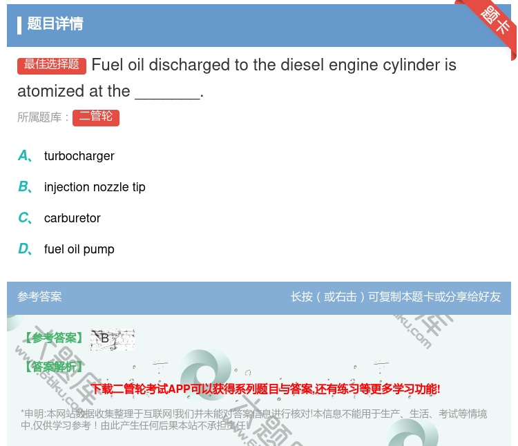 答案:Fueloildischargedtothedieselen...