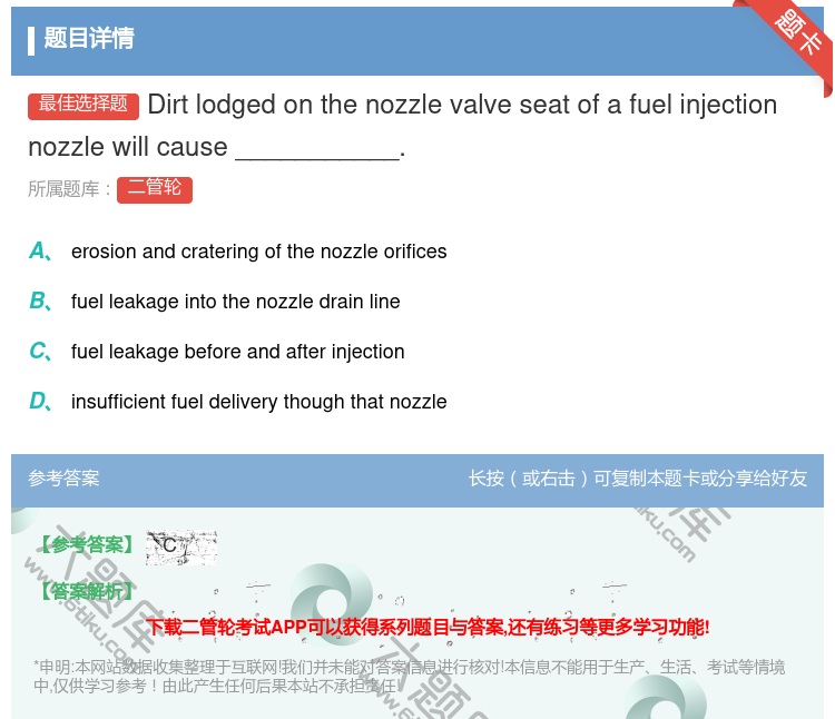 答案:Dirtlodgedonthenozzlevalveseat...