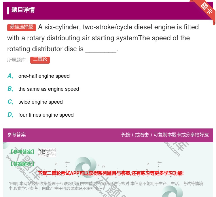 答案:Asix-cylindertwo-stroke/cycled...