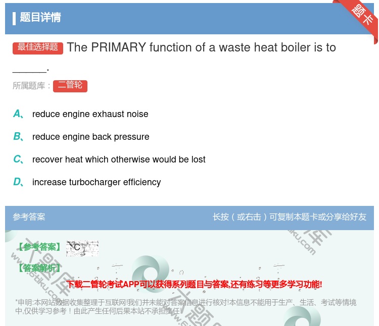 答案:ThePRIMARYfunctionofawasteheat...