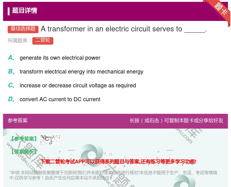 答案:Atransformerinanelectriccircui...