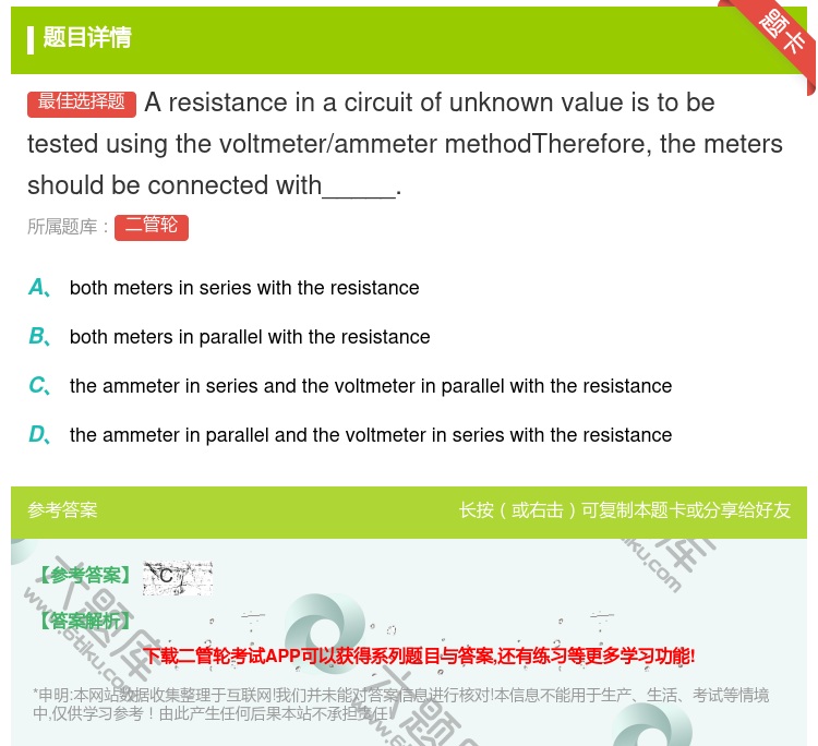 答案:Aresistanceinacircuitofunknown...